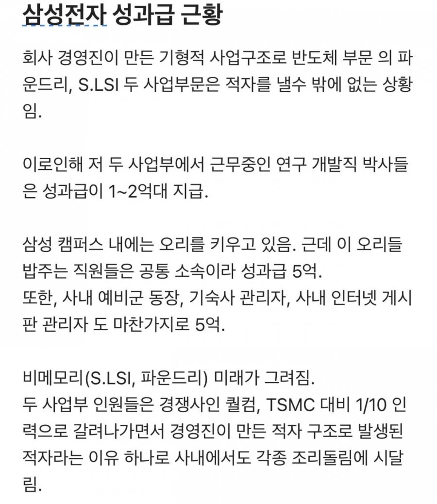 삼성전자 성과급 근황. 오리 밥주는 직원도 5억