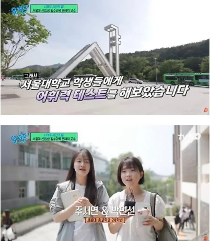 와.. 서울대 학생들의 어휘력 ㄷㄷ.jpg