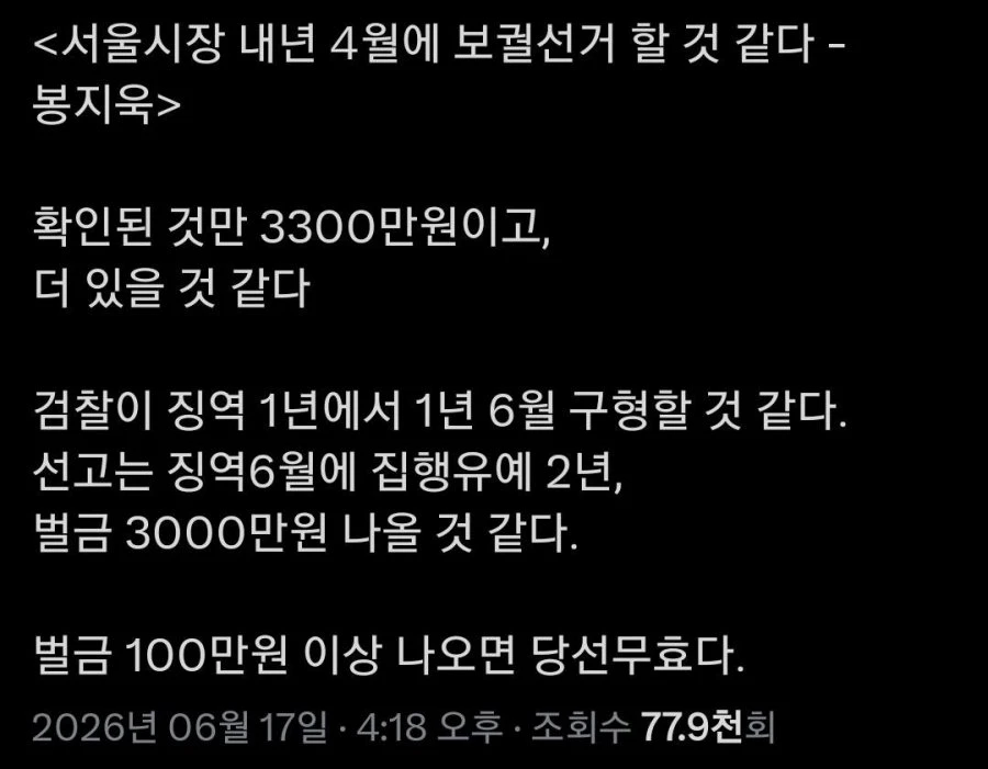 봉지욱이 예상하는 오세훈의 선고형량