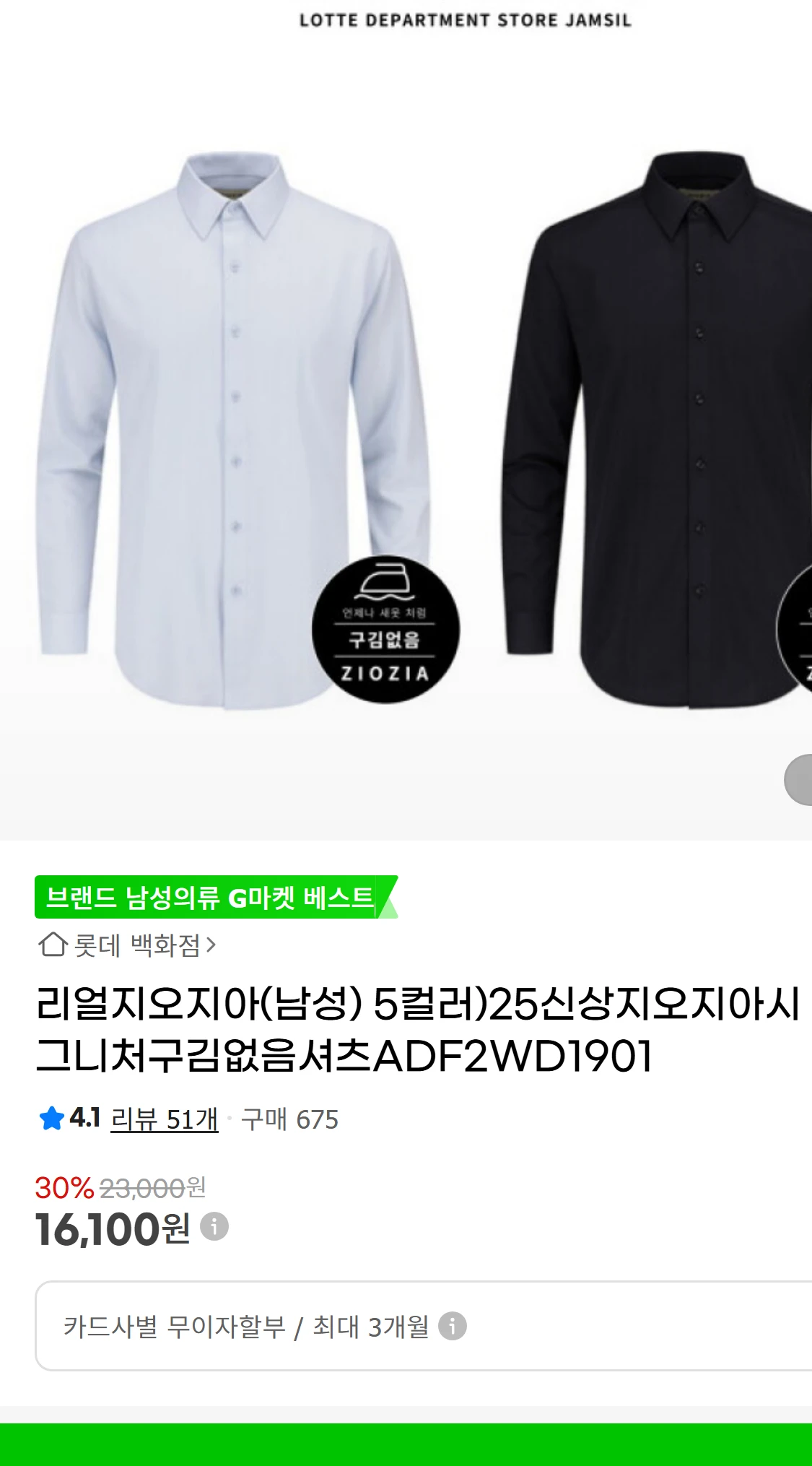 [지마켓]리얼지오지아(남성) 5컬러)25신상지오지아시그니처구김없음셔츠ADF2WD1901(16,100원)
