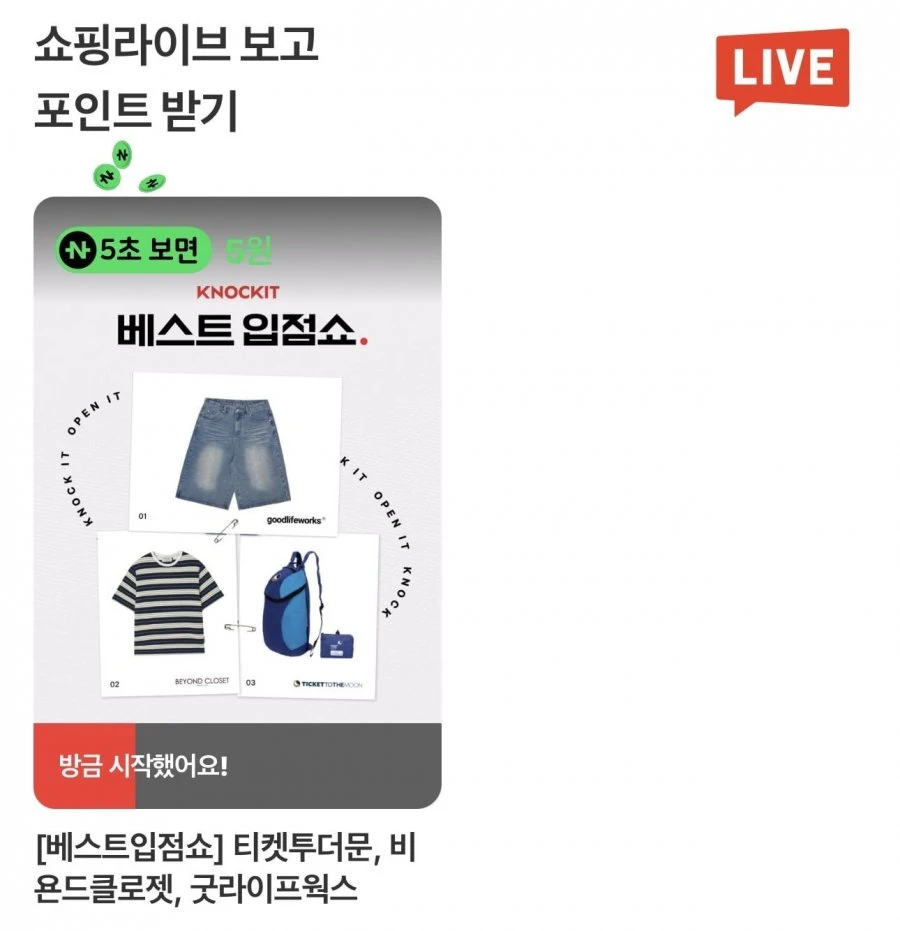 (네이버페이) 19시 쇼라 5원