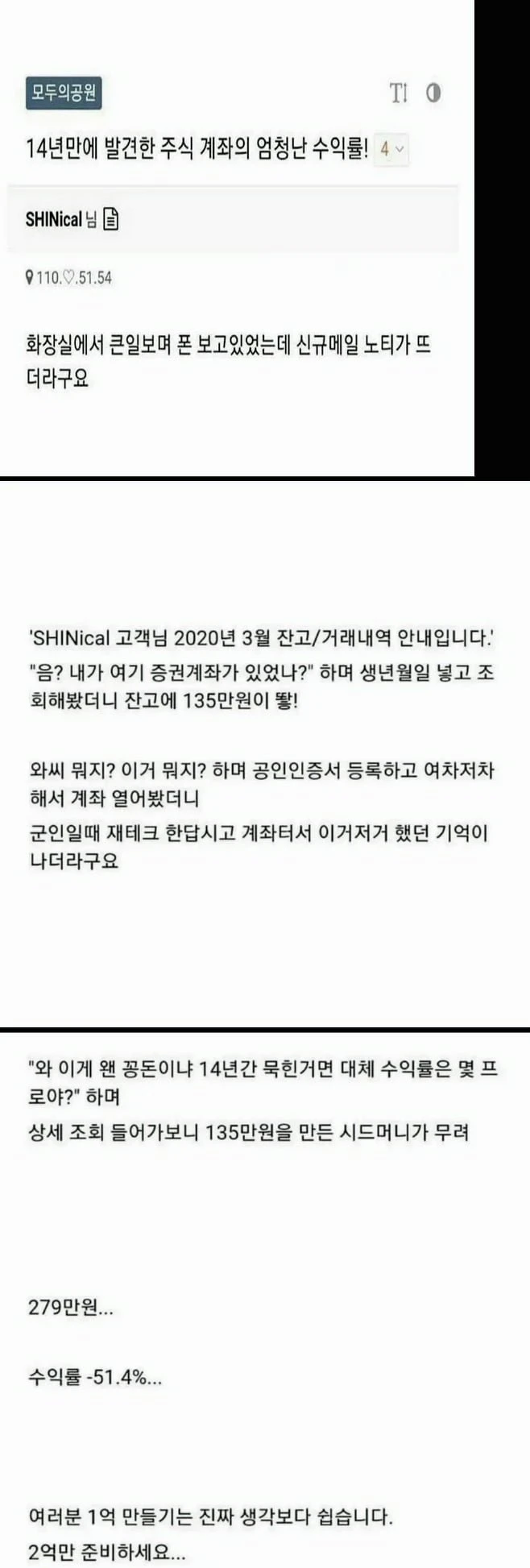 14년만에 발견한 주식계좌의 엄청난 수익률!!