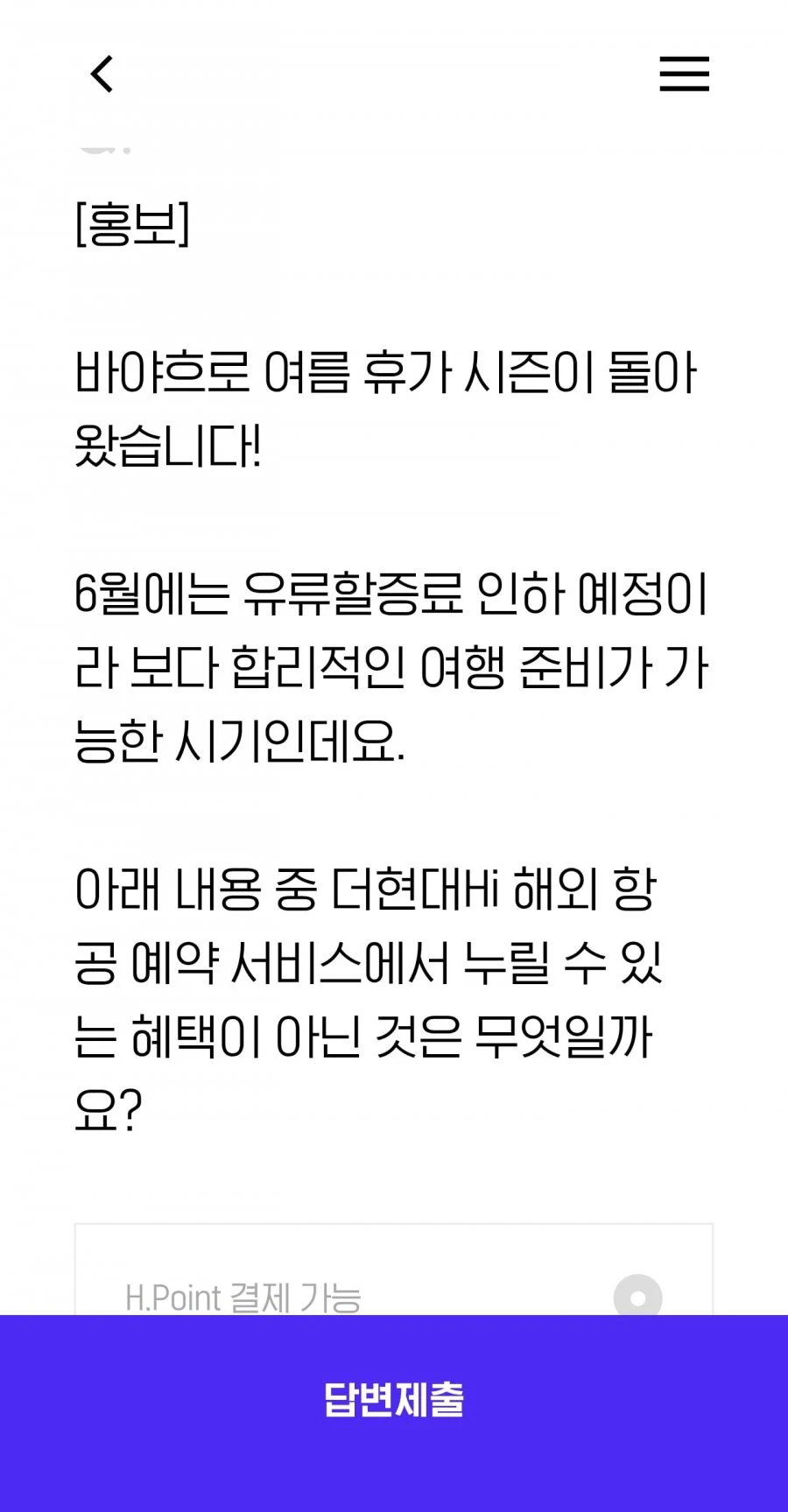 (Hpoint) 퀴즈 정답