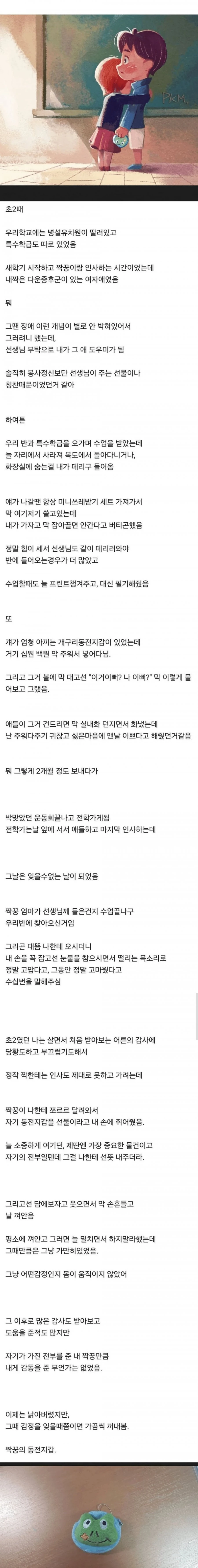 초딩 때 짝꿍이 다운증후군이었던 디시인 썰