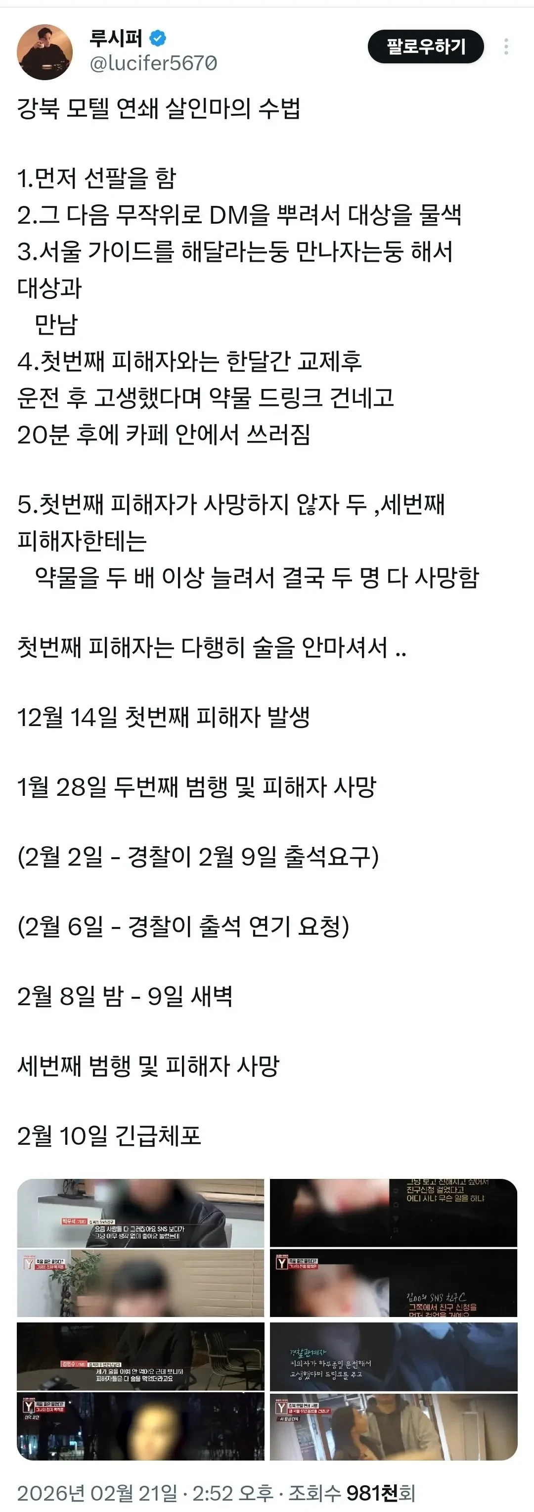 강북 모텔 연쇄 살인녀의 수법. jpg