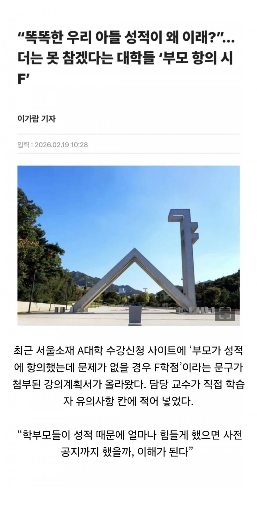 얼마나 학부모가 난리를 쳤으면 jpg