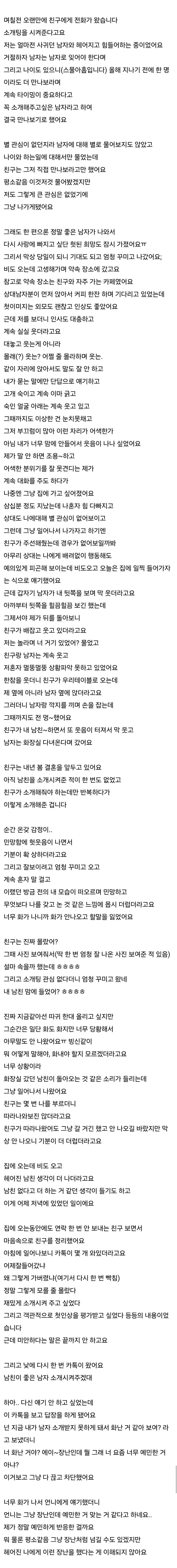 소개팅 시켜준다던 친구를 차단했어요