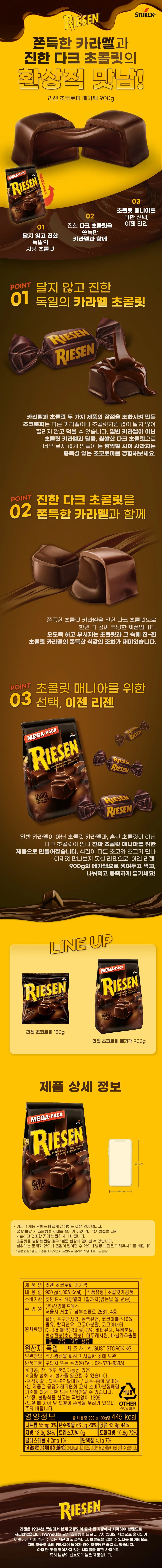 [ㅋㅍ]스톡 리젠 초코토피 메가팩, 900g ( 9,400원 )
