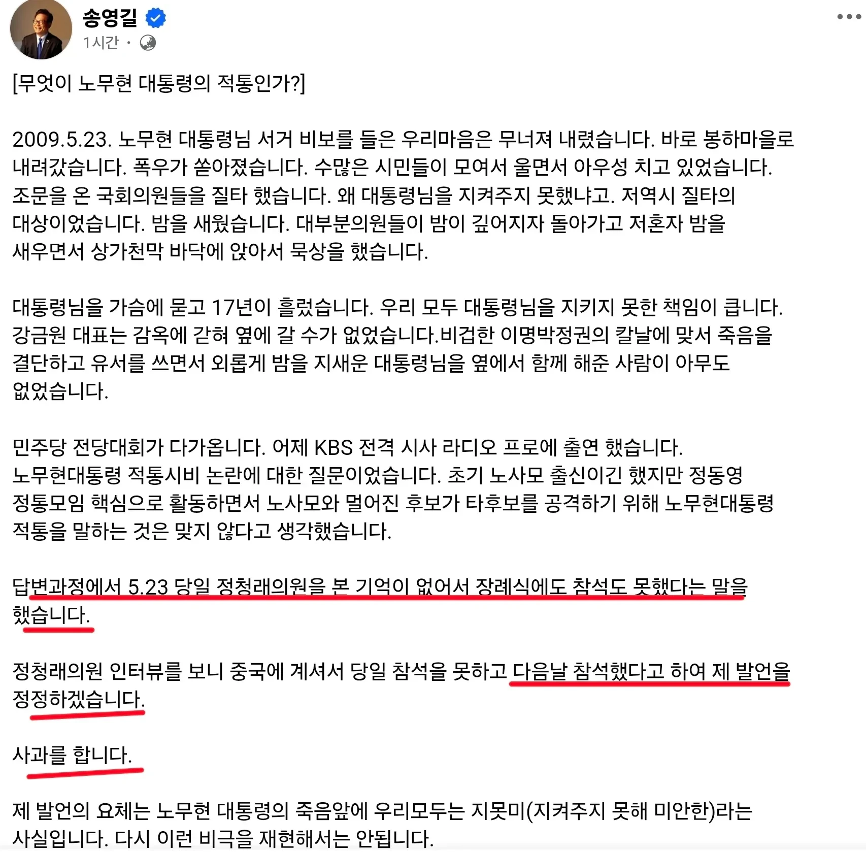 영길이 사과문 어이없네 ㅋㅋ