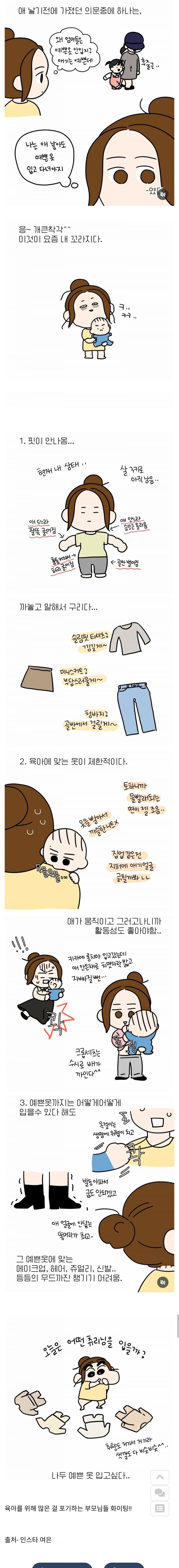 아이 엄마들이 예쁜옷 안입는 이유.jpg