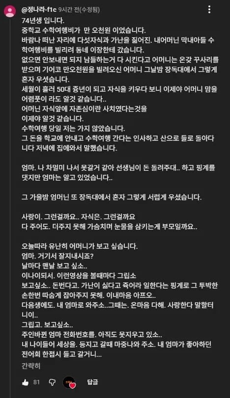 유튜브 쇼츠에 달린 50대 댓글.jpg