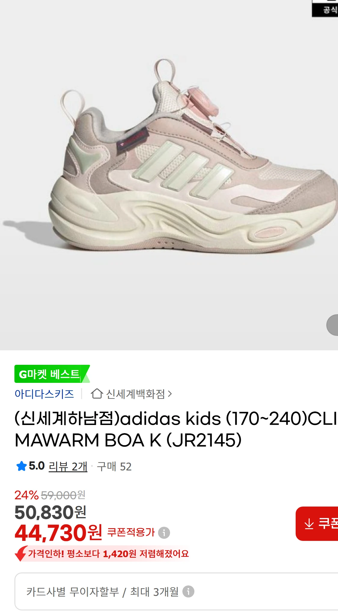 [지마켓](신세계하남점)adidas kids (170~240)CLIMAWARM(27,600원)