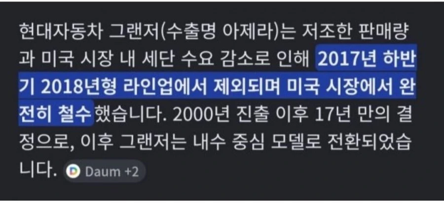 현대자동차  그랜저 미국시장  성적표
