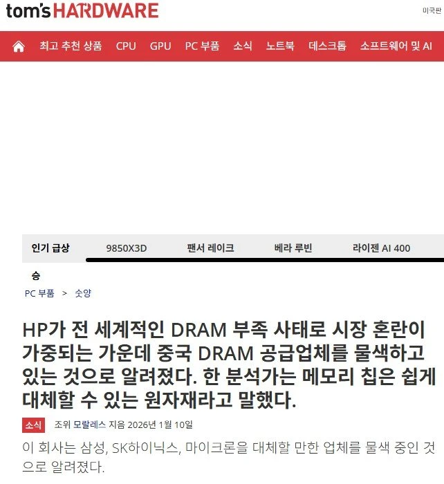 메모리 주식이 폭락하는 진짜 이유