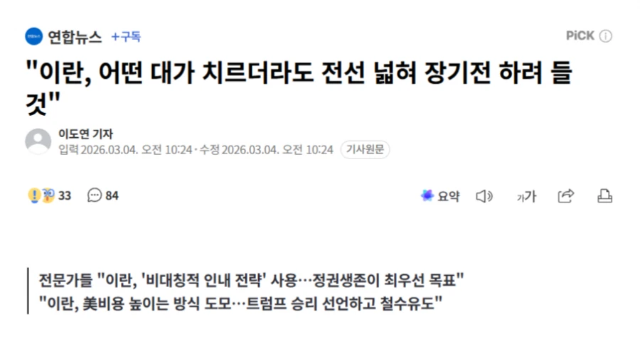 이란이 완전 악에 받쳤네요.jpg