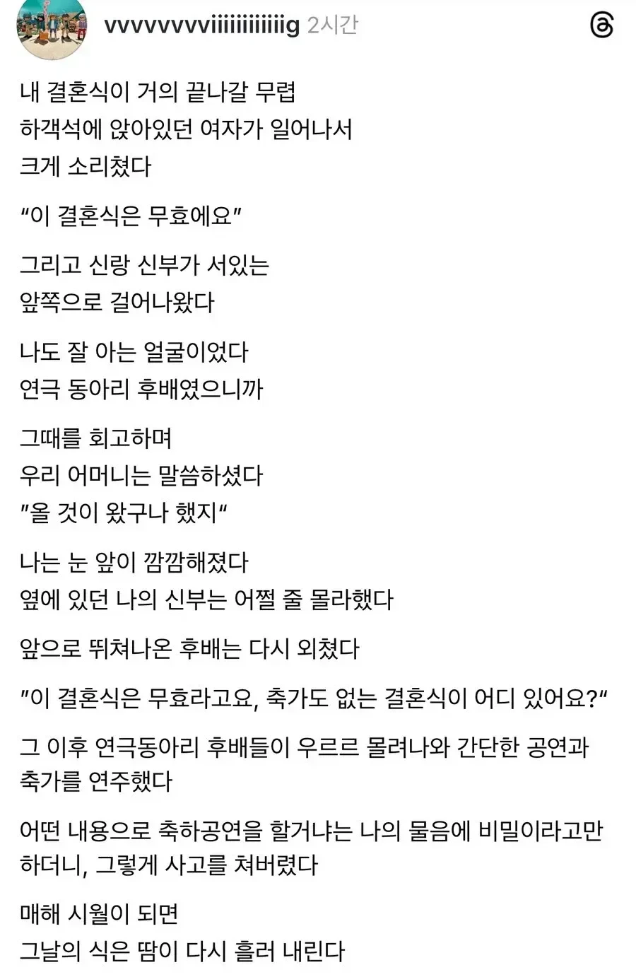 여자 후배가 선배 결혼식장에서 분탕을 치러왔다