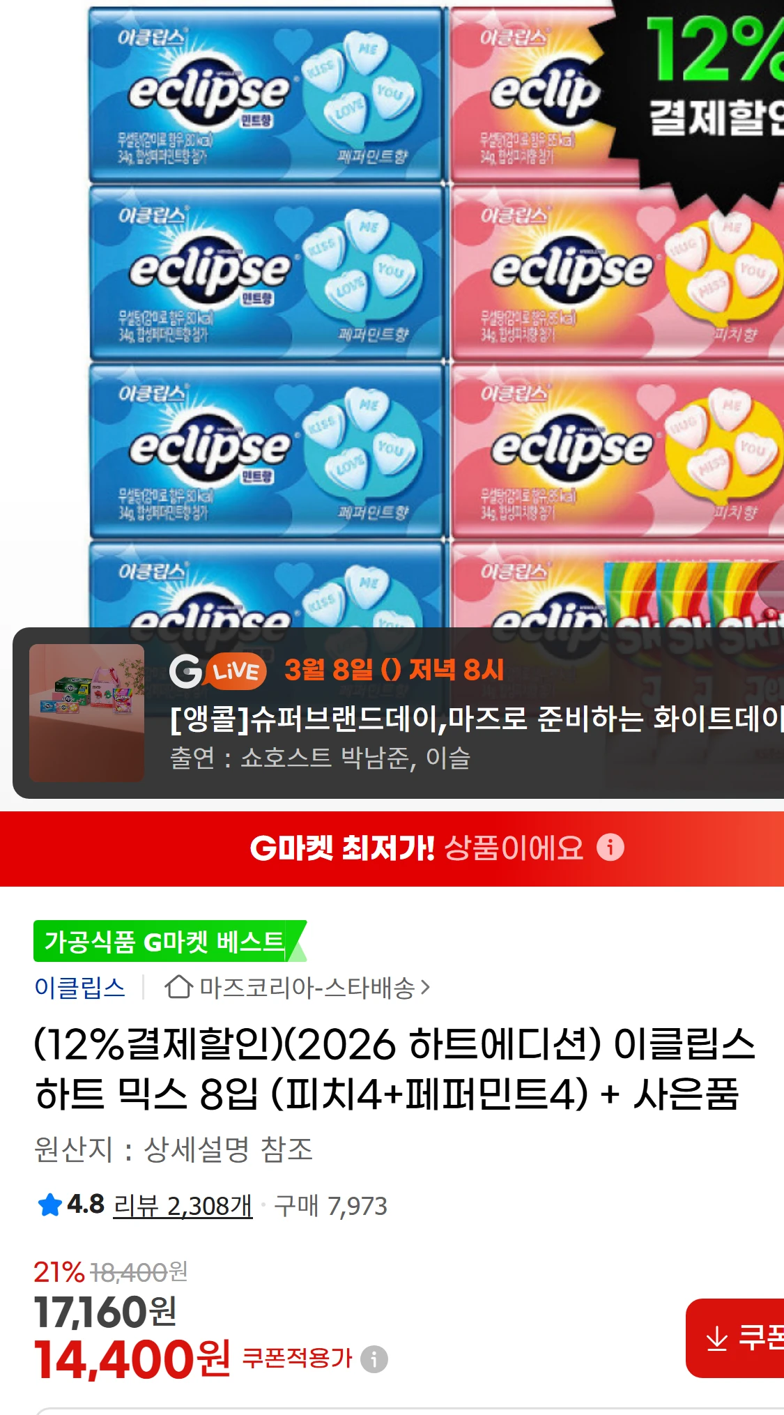 [지마켓](12%결제할인)(2026 하트에디션) 이클립스(17,160원)