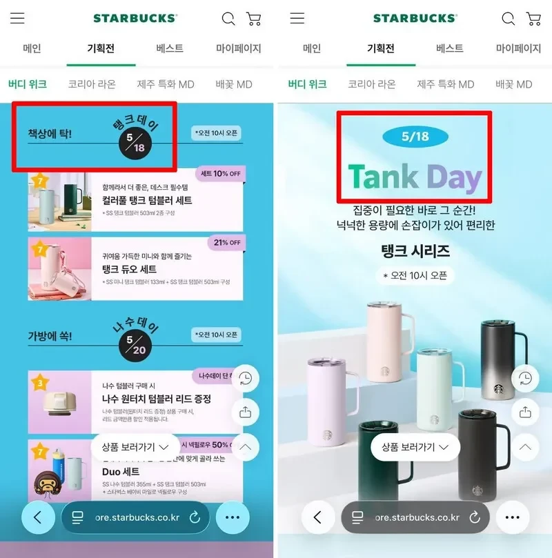 스타벅스 탱크데이가 절대 실수일수 없는  6가지 이유