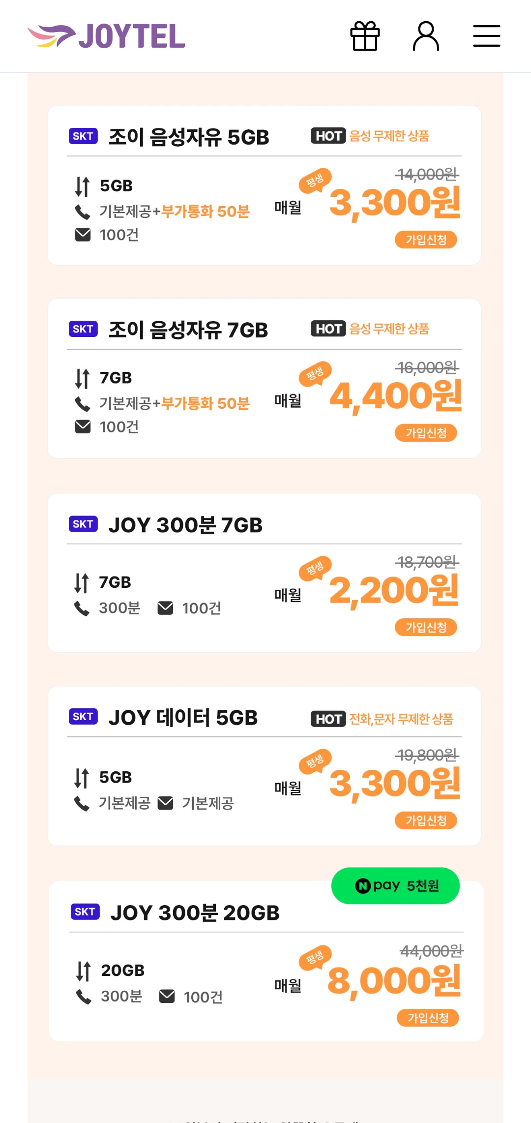 조이텔 SKT 알뜰폰 요금제: 통화무제한, 5GB 데이터 3,300원
