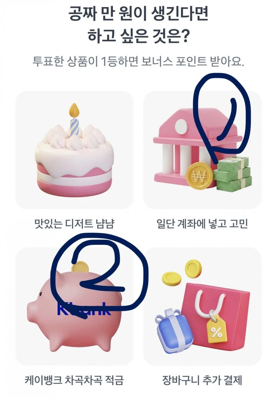 (토스) 260523 토스 두근두근 1등 찍기 팀플전(오후수정)