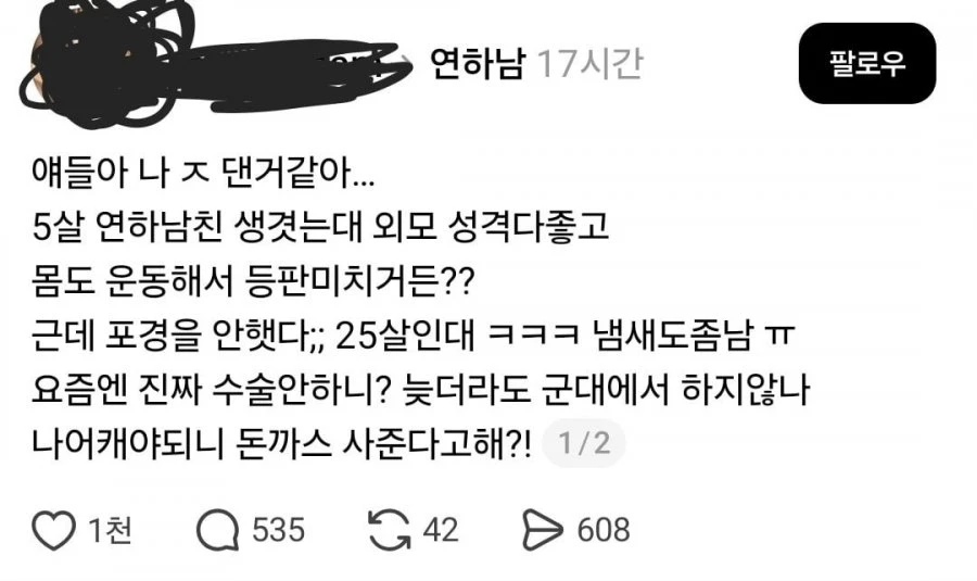 펌) 노포경 남자를 만난 여자들의 찐 후기 ㄷㄷ