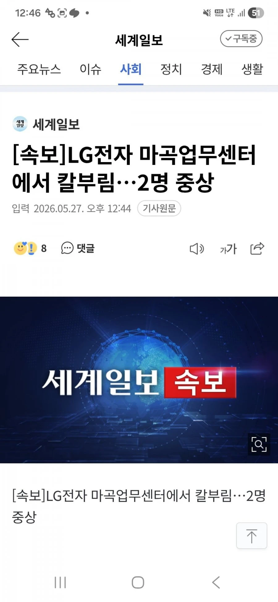 Lg 칼부림 사건 뒷이야기