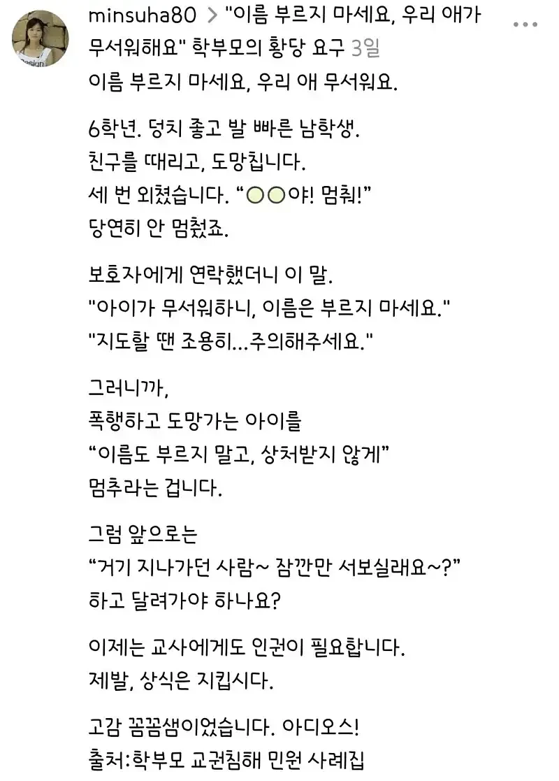 황당하고 어이가 없는 한 학부모의 요구