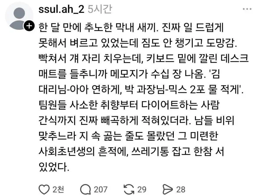 한달만에 추노한 신입