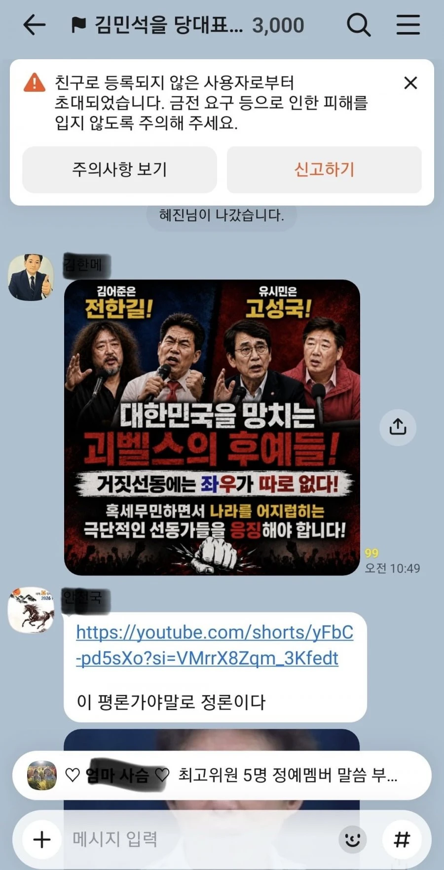 김민석 카톡방 근황 ㅋㅋ