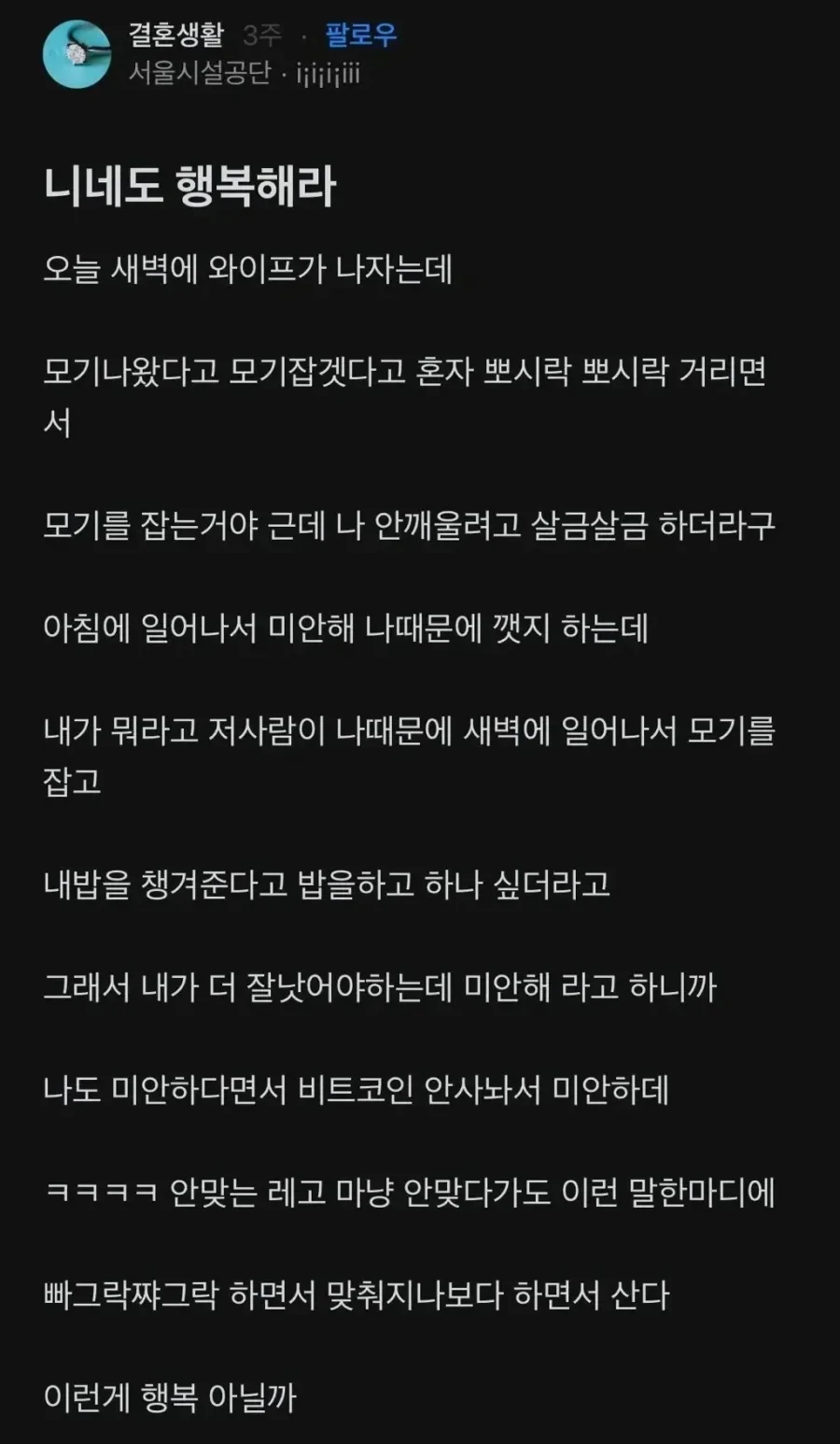 니네도 행복해라는 블라인드 글.jpg