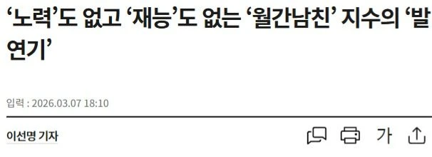 노력도 재능도 없는 블랙핑크 지수