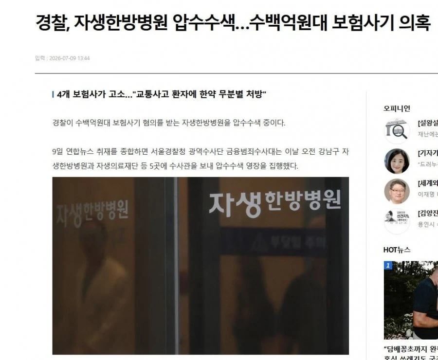 보험회사에겐 철천지원수 같았던 한방병원 근황.jpg