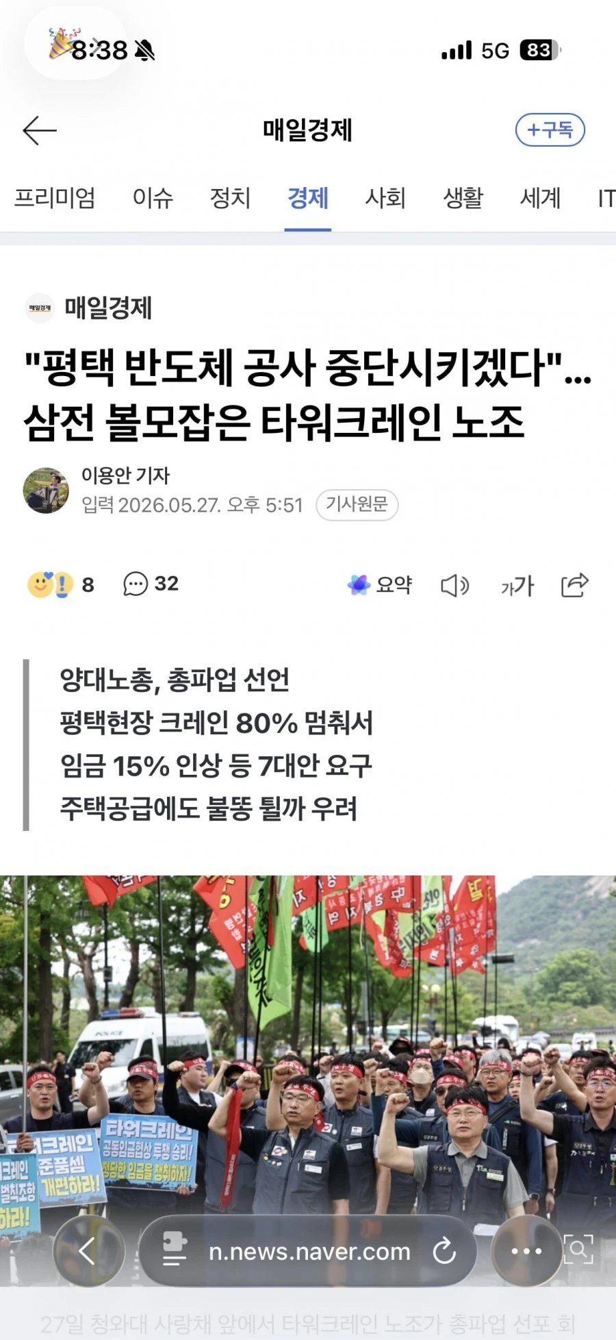 평택 반도체 공사 중단시키겠다. 삼전 볼모잡은 타워크레인 노조