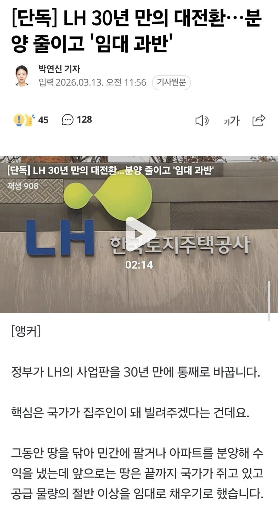 [단독] LH 30년 만의 대전환. 분양 줄이고 '임대 과반'