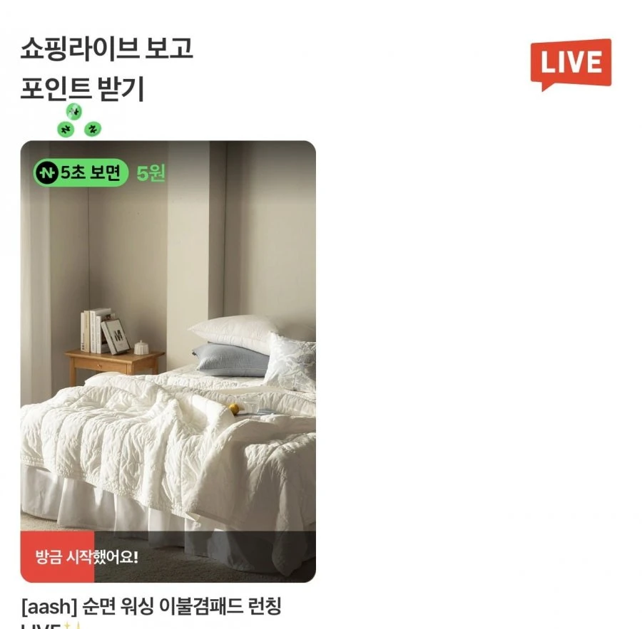 (네이버페이) 17시 쇼라 5원