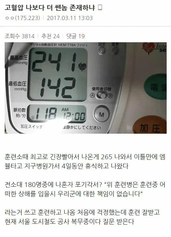 혈압 200을 넘어가는 미친공익