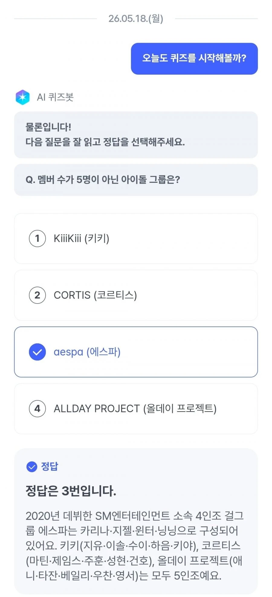 (케이뱅크) AI퀴즈 챌린지