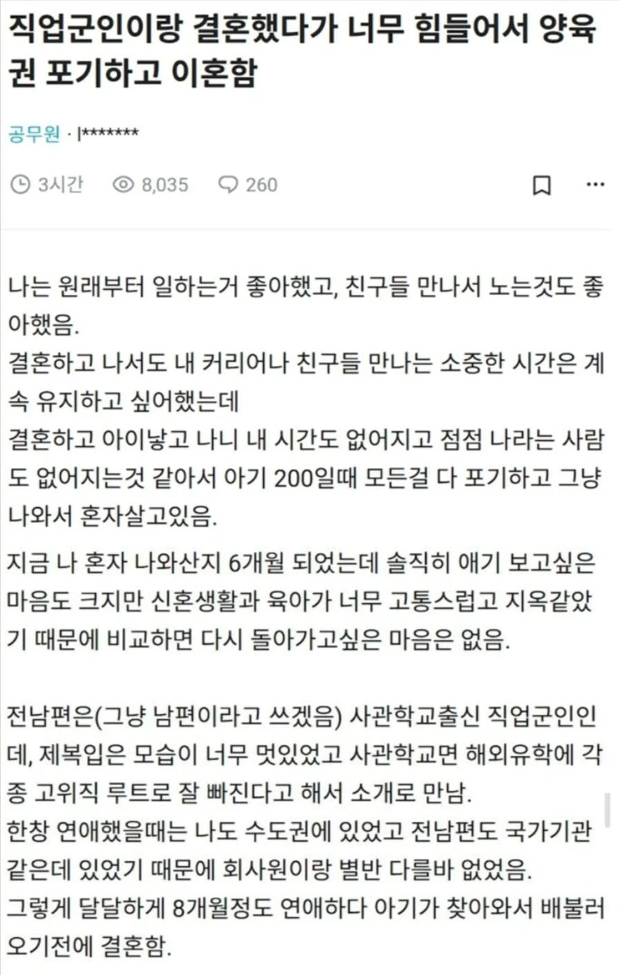 결혼했다가 너무 힘들어서 양육권 포기하고 이혼한 공무원.jpg