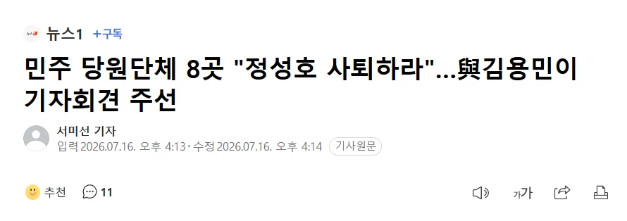 민주 당원단체 기사 떳네요.JPG