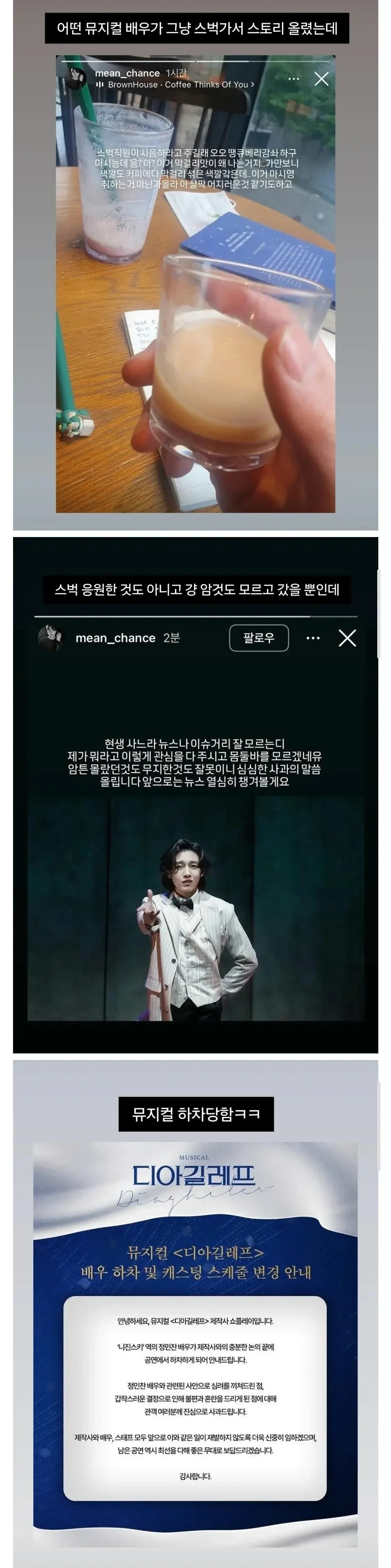 스타벅스 갔다가 뮤지컬 잘린 배우 ㄷㄷ..jpg