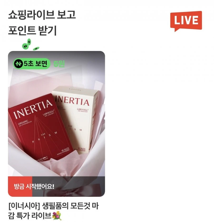(네이버페이) 10시 쇼라 5원