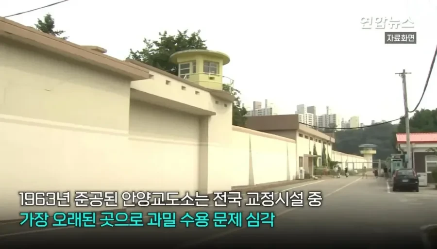 현재 심각하다는 안양교도소 과밀수용