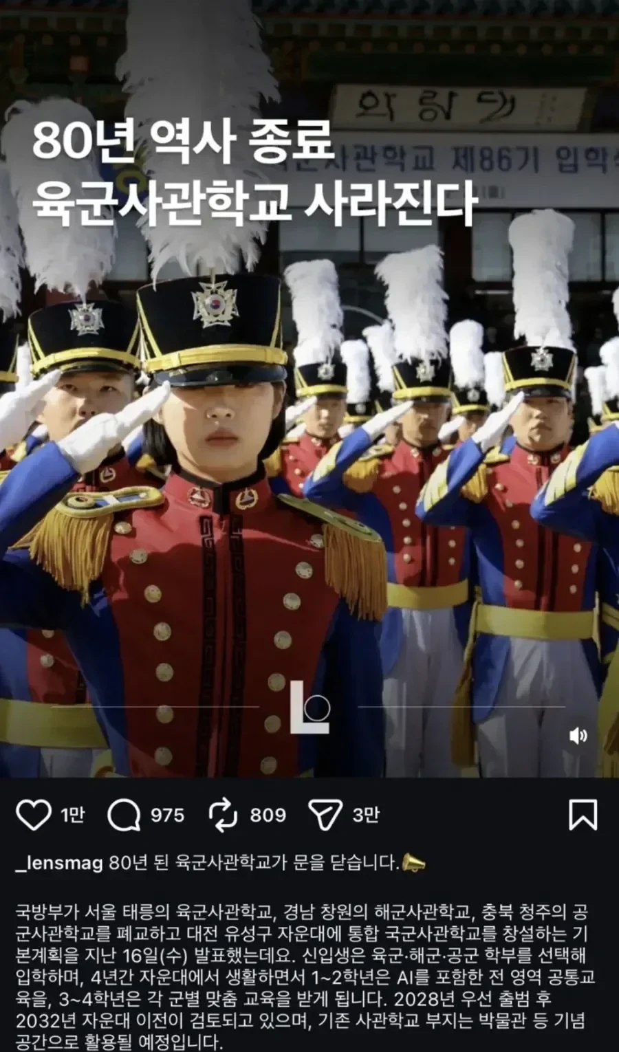 80년만에 폐지되는 육군사관학교 ㄷ