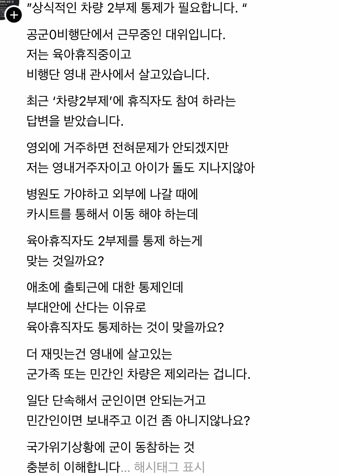 차량 2부제로 난리난 군대상황 ㄷㄷ