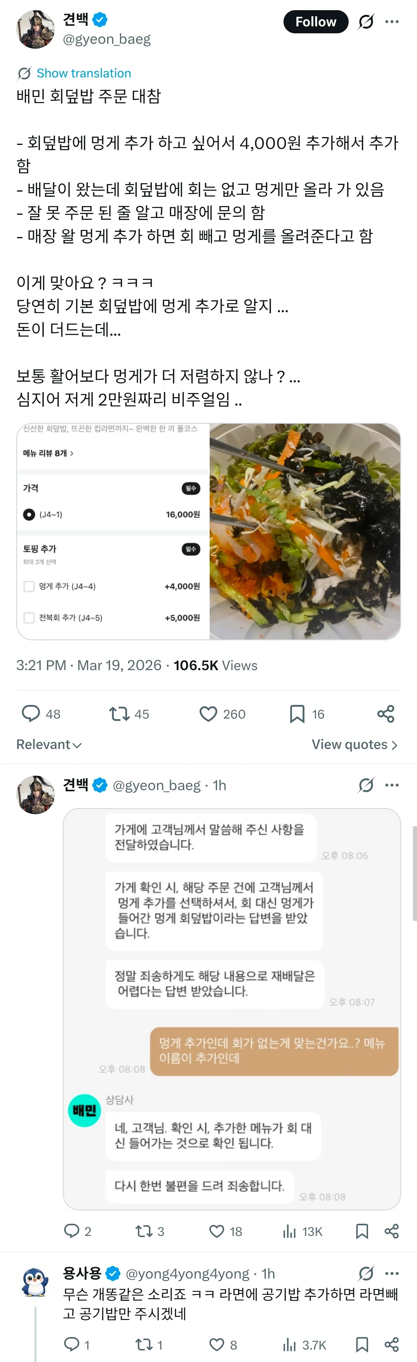 배민 회덮밥 주문 대참.jpg