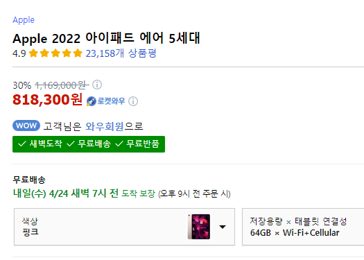 [쿠팡]Apple2022 ipad Air 5세대 64GB(30%할인)