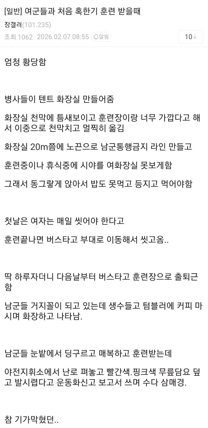 여군들과 처음 혹한기 훈련 받을때