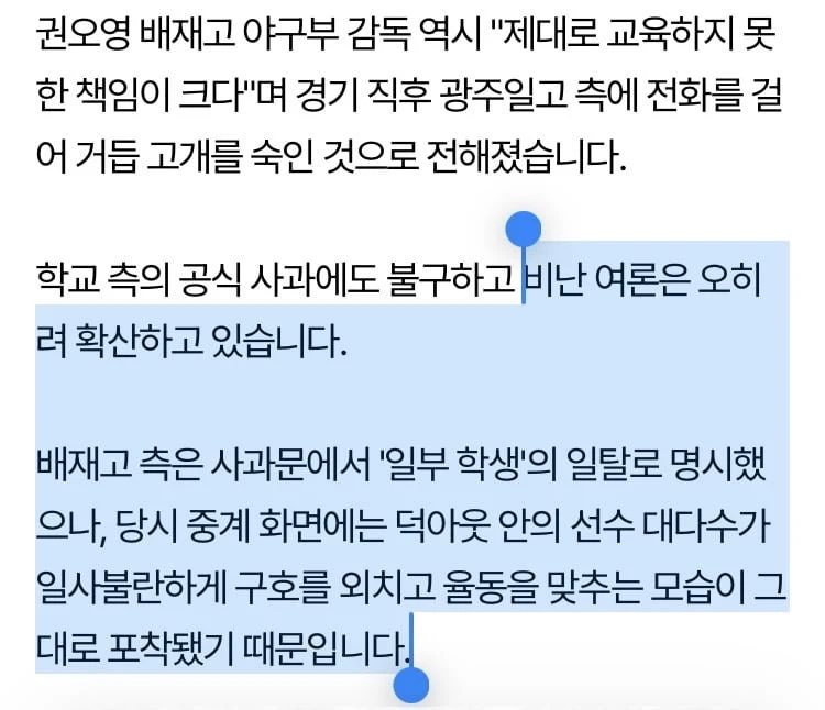 배재고는 일부 학생 일탈이라 했다가 일이 더 커짐