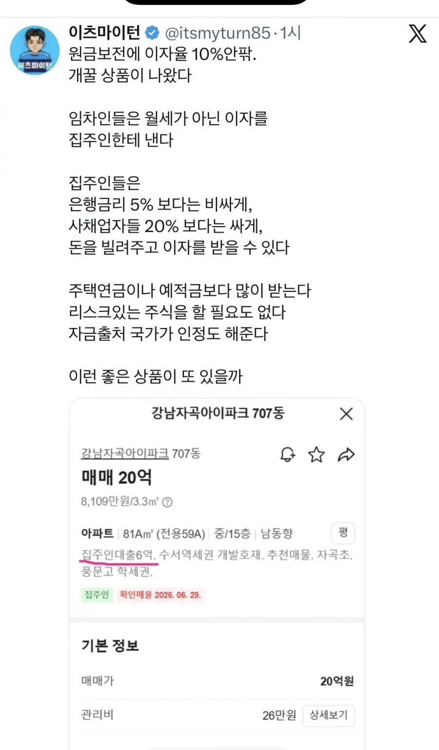 강남 상륙한 대통령 공인 매매법
