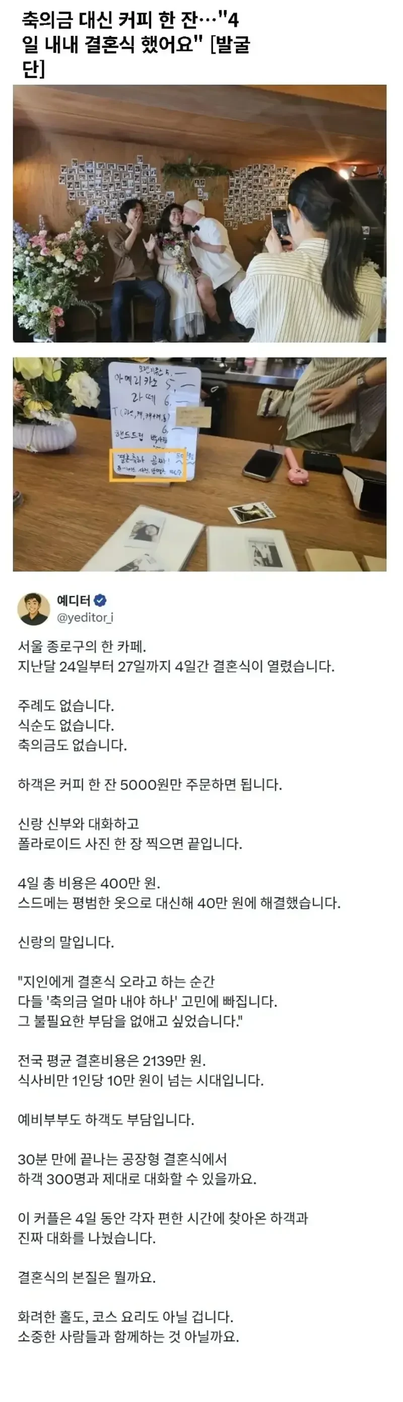 축의금 5000원 40만원에 해결한 결혼식